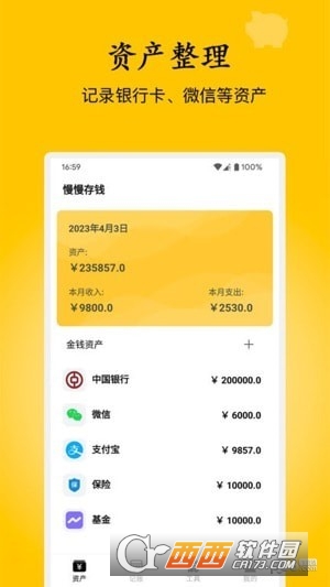 慢慢存钱app 慢慢存钱app