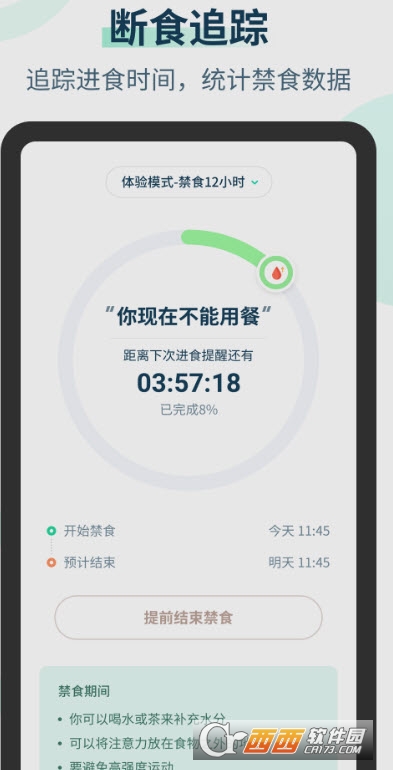 辟谷减肥