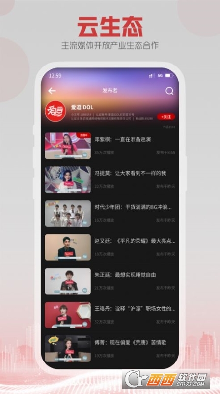 5G云TV官方版 5G云TV官方版