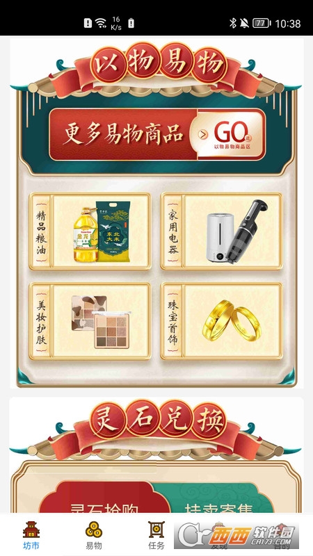 万物可易最新版 万物可易最新版