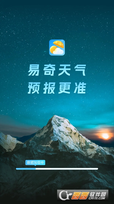 易奇天气app官方最新版