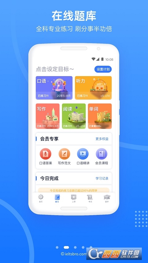 雅思哥专业版 雅思哥专业版