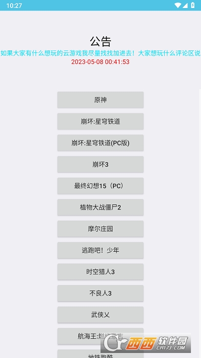 云世界云游戏盒子