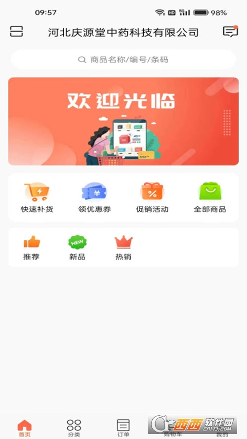 庆源堂药业官方应用 庆源堂药业官方应用