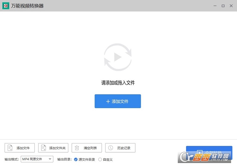 万能视频转换器免费版 万能视频转换器免费版