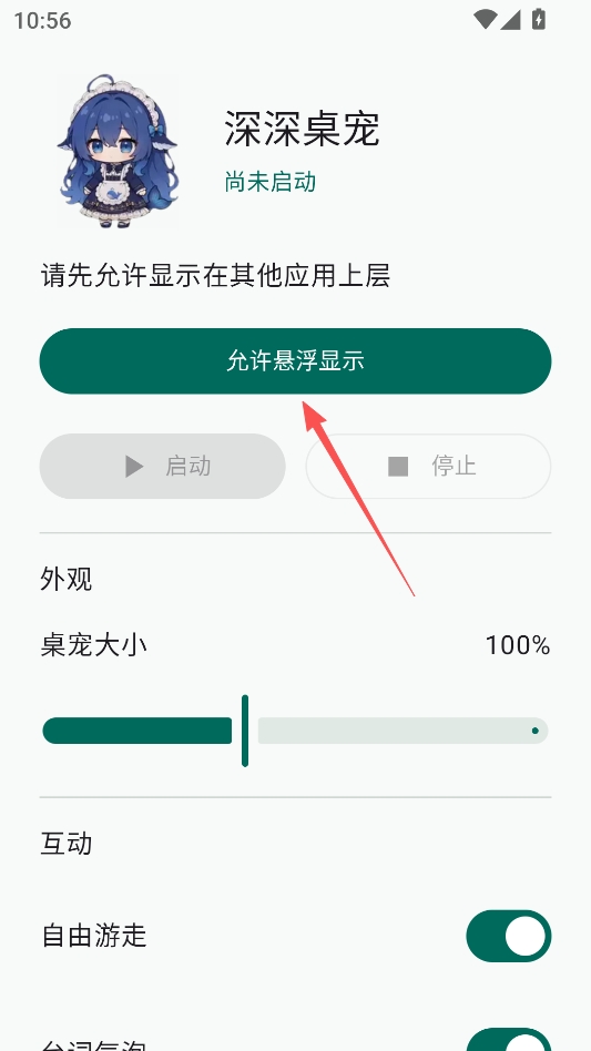 深深桌宠手机版