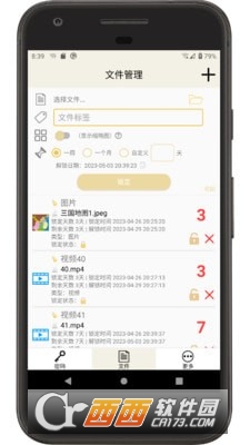 时间锁定器app