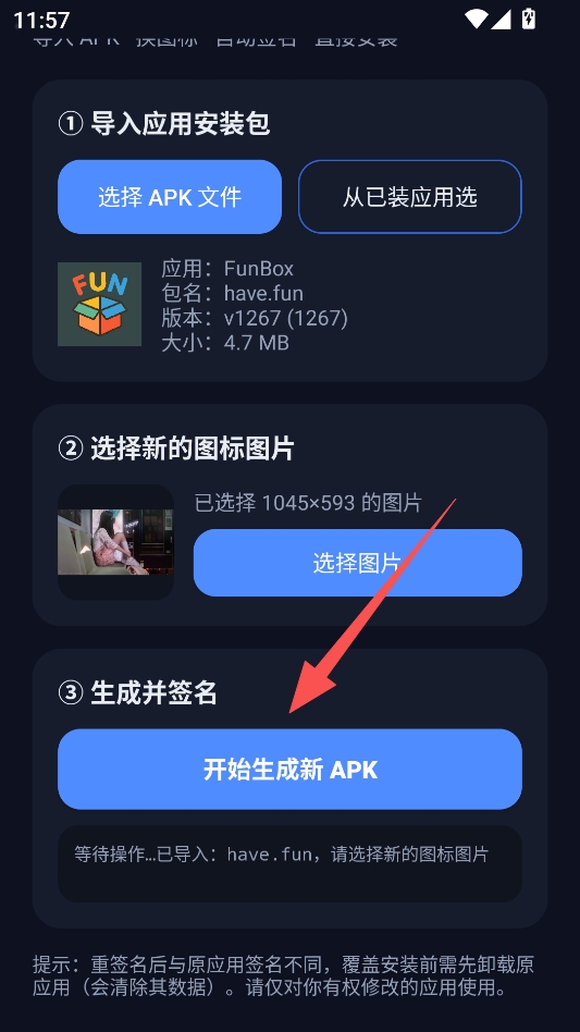 APK图标工坊最新版本