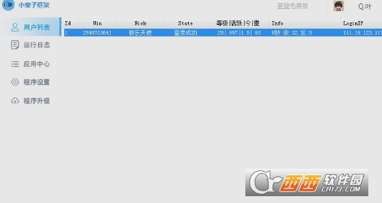 小栗子框架免ro免费版