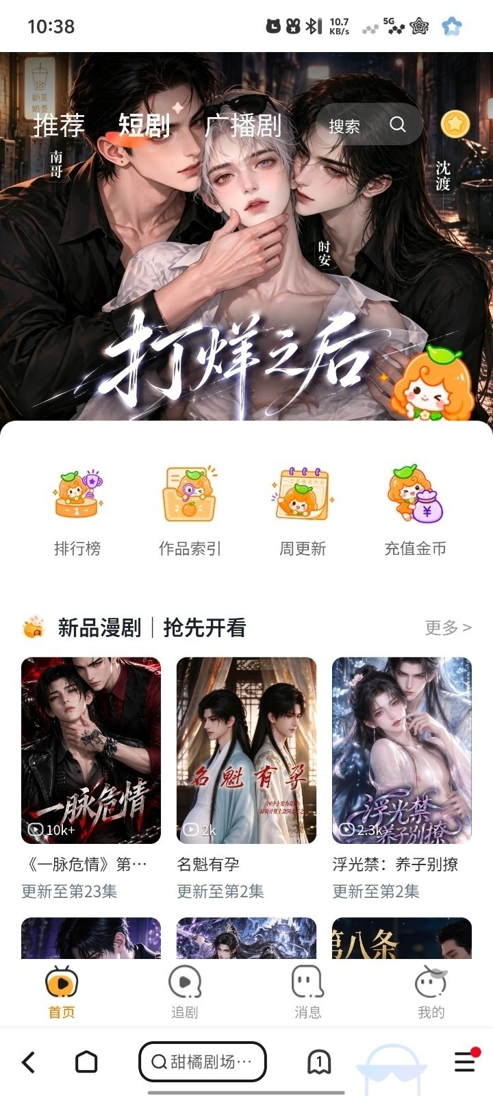甜橘漫剧剧场免费版