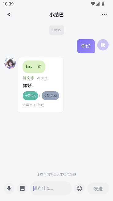 爱人计划ai聊天