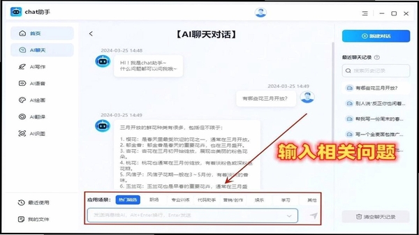 AiChat 对话界面截图