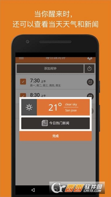 阿刺迷闹钟app