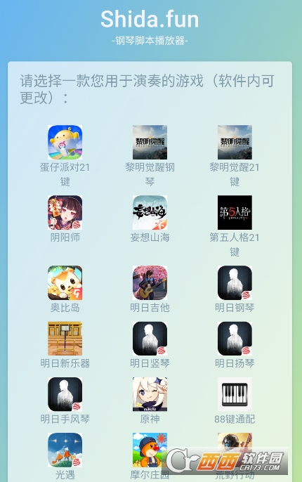 Shida自动弹琴软件