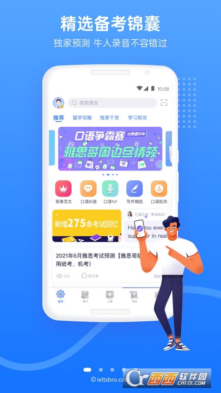 杭州虎刺雅思哥