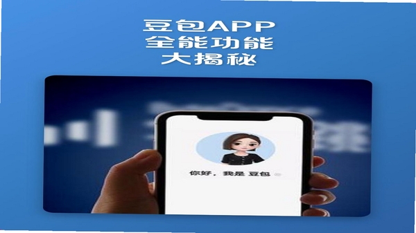 豆豆软件功能界面展示图