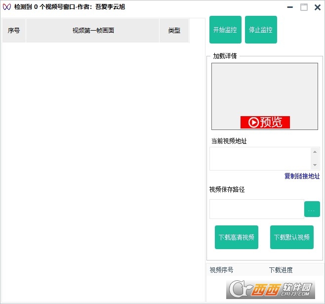 视频号视频嗅探器