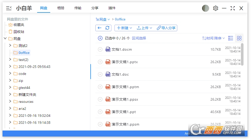 小白云盘(阿里云盘第三方播放器客户端)