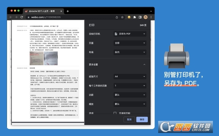 Speechless 微博备份