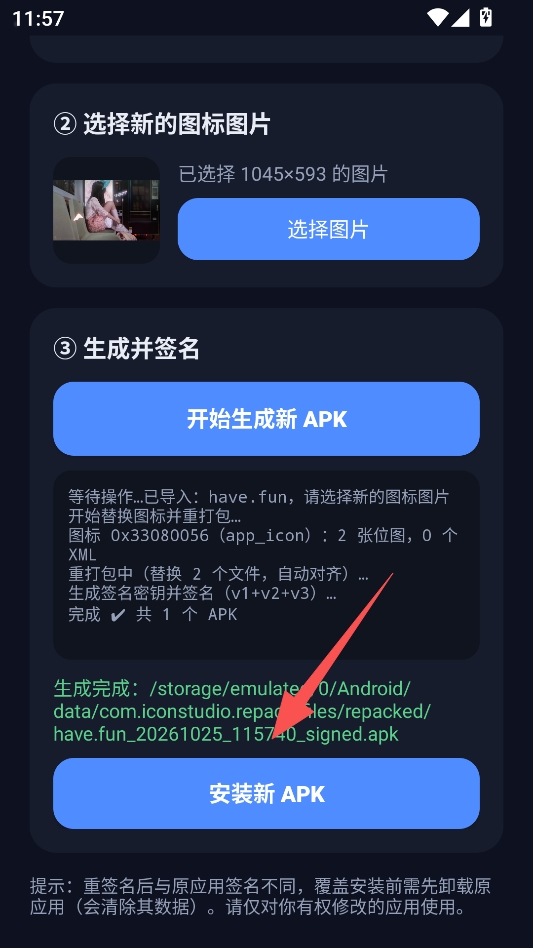 APK图标工坊最新版本