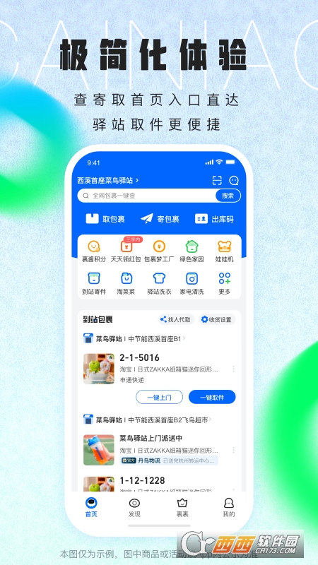 菜鸟裹裹app