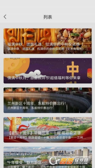 新区通app官方版 新区通app官方版