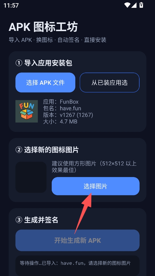 APK图标工坊最新版本