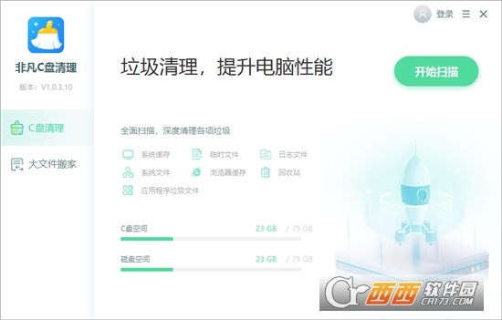 非凡C盘清理大师官方版