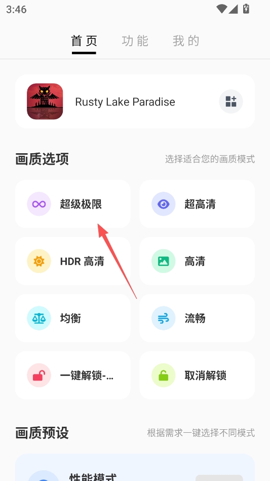 LT画质助手免费版