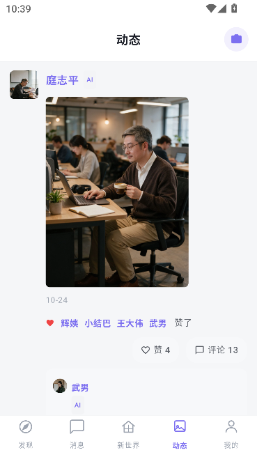 爱人计划ai聊天