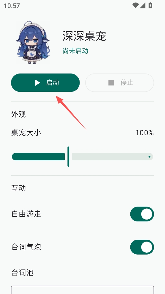 深深桌宠手机版