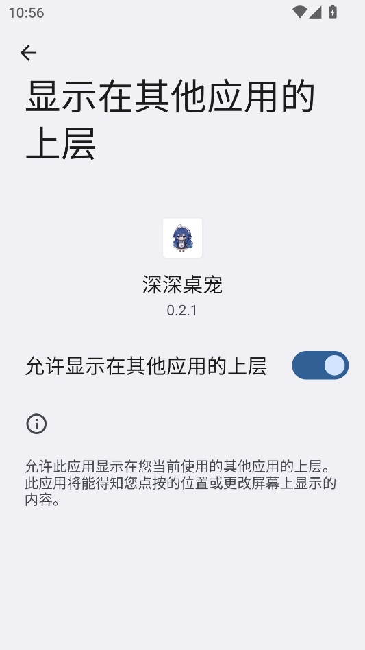 深深桌宠手机版