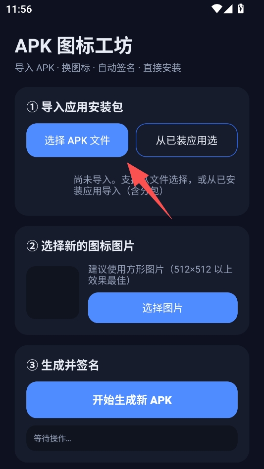 APK图标工坊最新版本