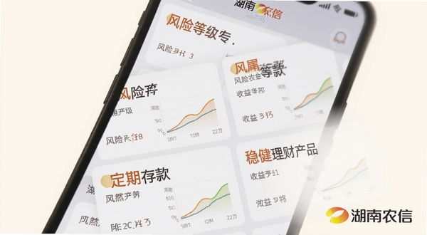 湖南农信理财专区界面特写，手机屏幕显示定期存款与稳健理财产品列表，每项产品卡片带有风险等级标签与收益曲线小图，背景为柔和的米白色调，画面右下角有湖南农信品牌标识，整体风格简洁可信