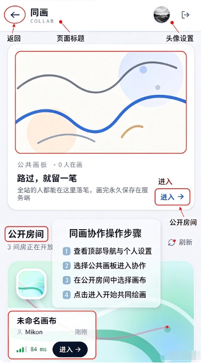 协同绘画安卓版 协同绘画安卓版