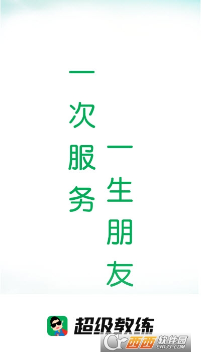 超级教练科目三语音播报app官方版