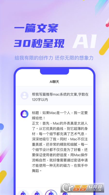 AI一步智能聊天
