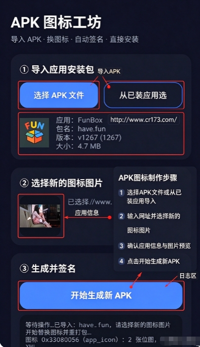 APK图标工坊最新版本