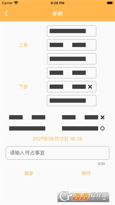 六爻排盘元亨利贞手机软件