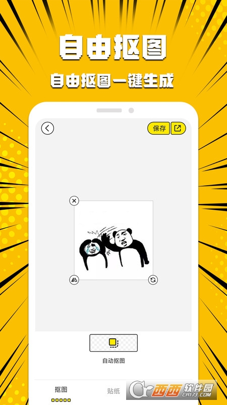 暴走P图侠app最新版