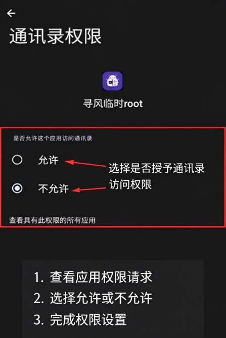 寻风临时Root软件下载最新版