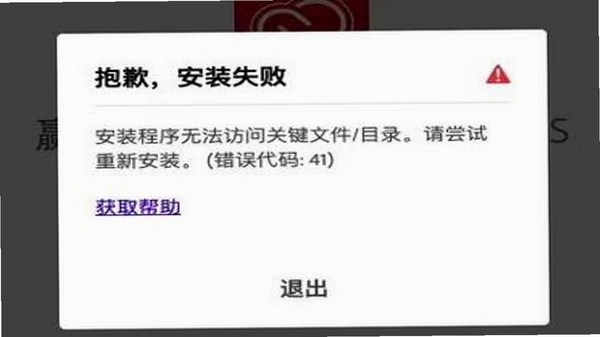 风轻应用商店 安装报错解决