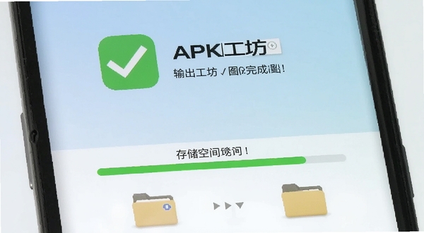 APK 图标工坊打包完成提示界面，手机屏幕显示成功对勾与输出文件路径，背景为浅蓝色渐变，画面下方有存储空间进度条和备份文件夹图标，整体风格清爽直观