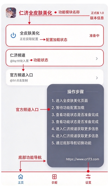 和平精英仁济全皮肤美化包软件