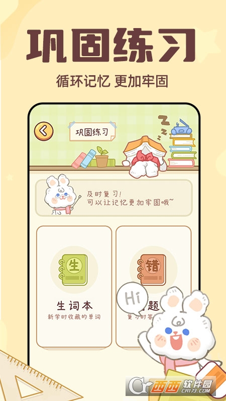秒背单词官方版