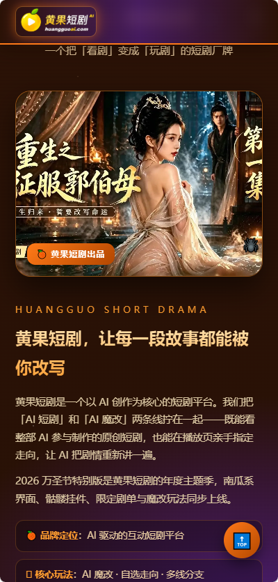 黄果短剧最新万圣节版