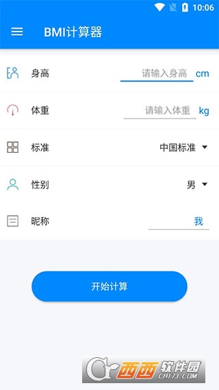 BMI计算记录(BMI计算器) BMI计算记录(BMI计算器)