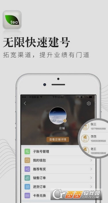 优茶联手机客户端