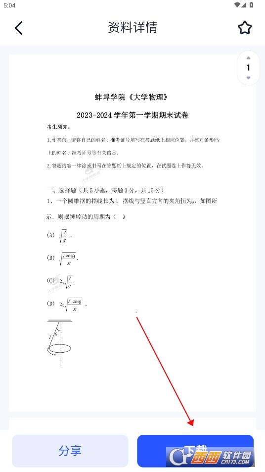 大学搜题酱app最新版2026 大学搜题酱app最新版2026