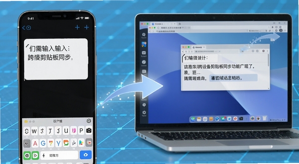 微信输入法跨设备剪贴板同步功能示意图，画面左侧为手机屏幕显示复制文字，右侧为笔记本电脑屏幕显示粘贴成功，中间用光效箭头连接，背景为淡蓝色科技感网格，突出便捷传输概念